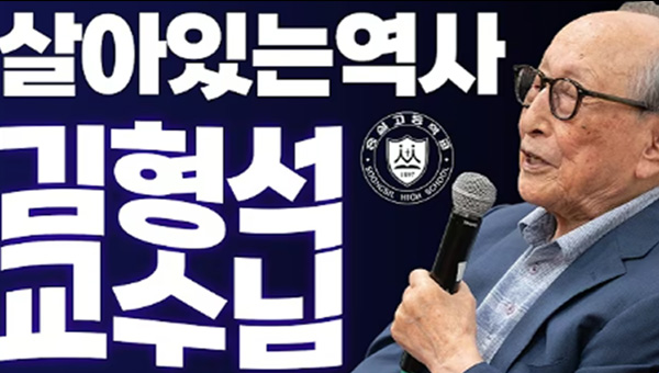 살아있는 역사, 김형석 교수님, 숭실 후배들과의 만남