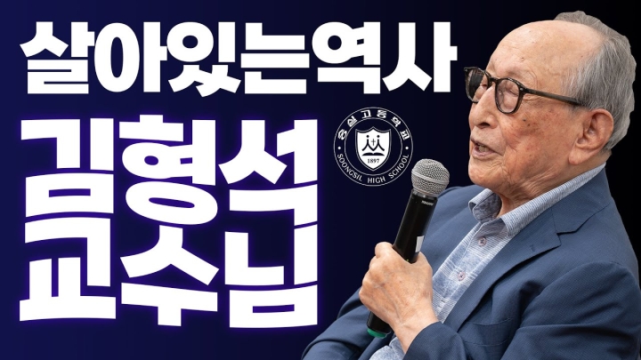 살아있는 역사, 김형석 교수님, 숭실 후배들과의 만남