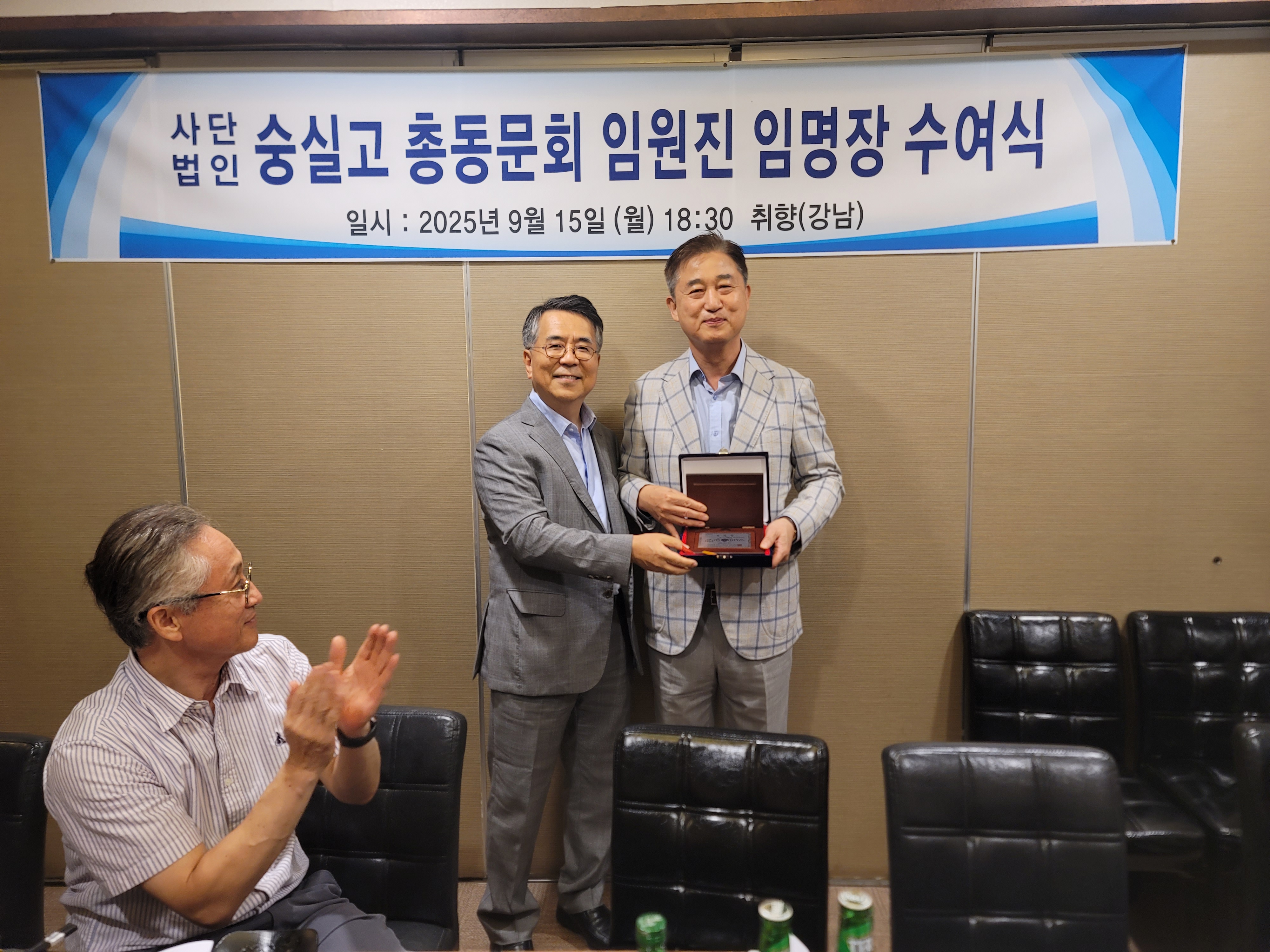 2025년 9월 15일 임원진 임명장 수여식