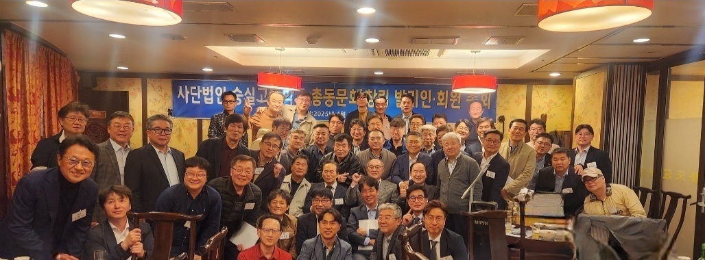 2025년 4월 17일 숭실고등학교 총동문회 창립총회